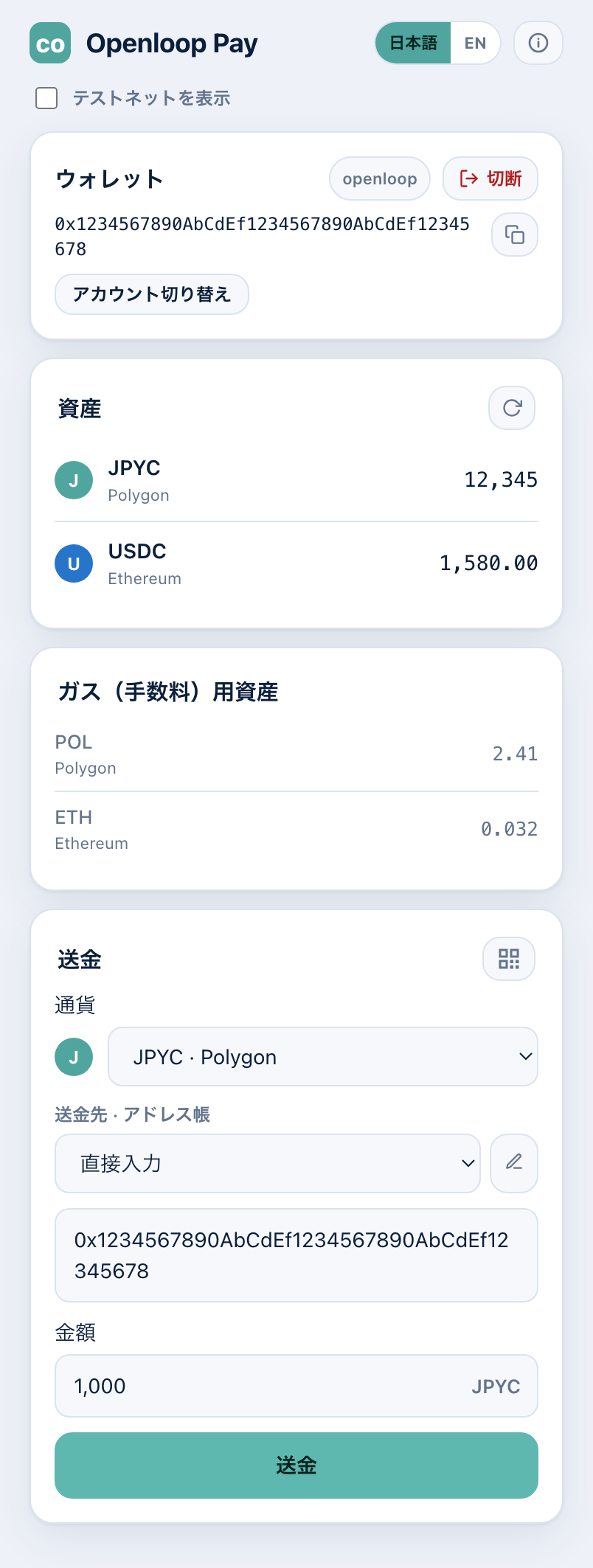 Openloop Pay のメイン画面（残高・ガス・送金）